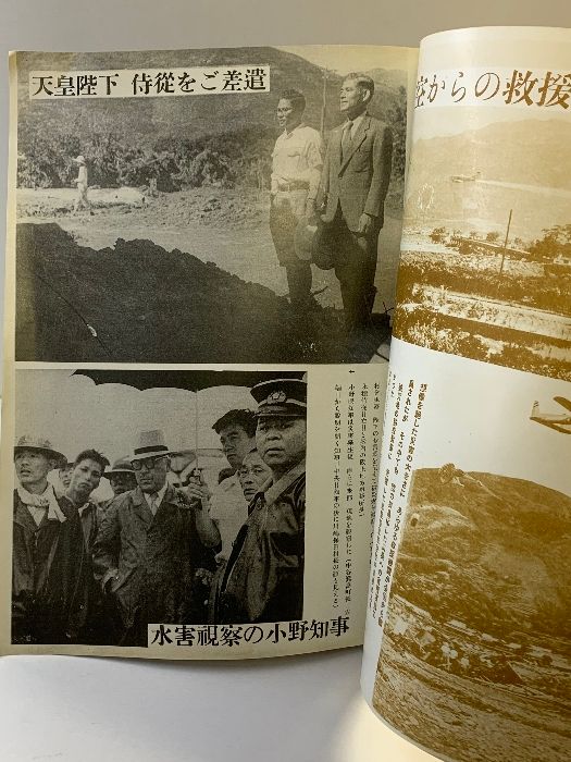 【稀少／当時物】有田タイムス社　1954年　初版　『七・一八水害誌』　紀州大水害 七・一八 水害誌（和歌山県）発行：有田タイムス社 昭和29年