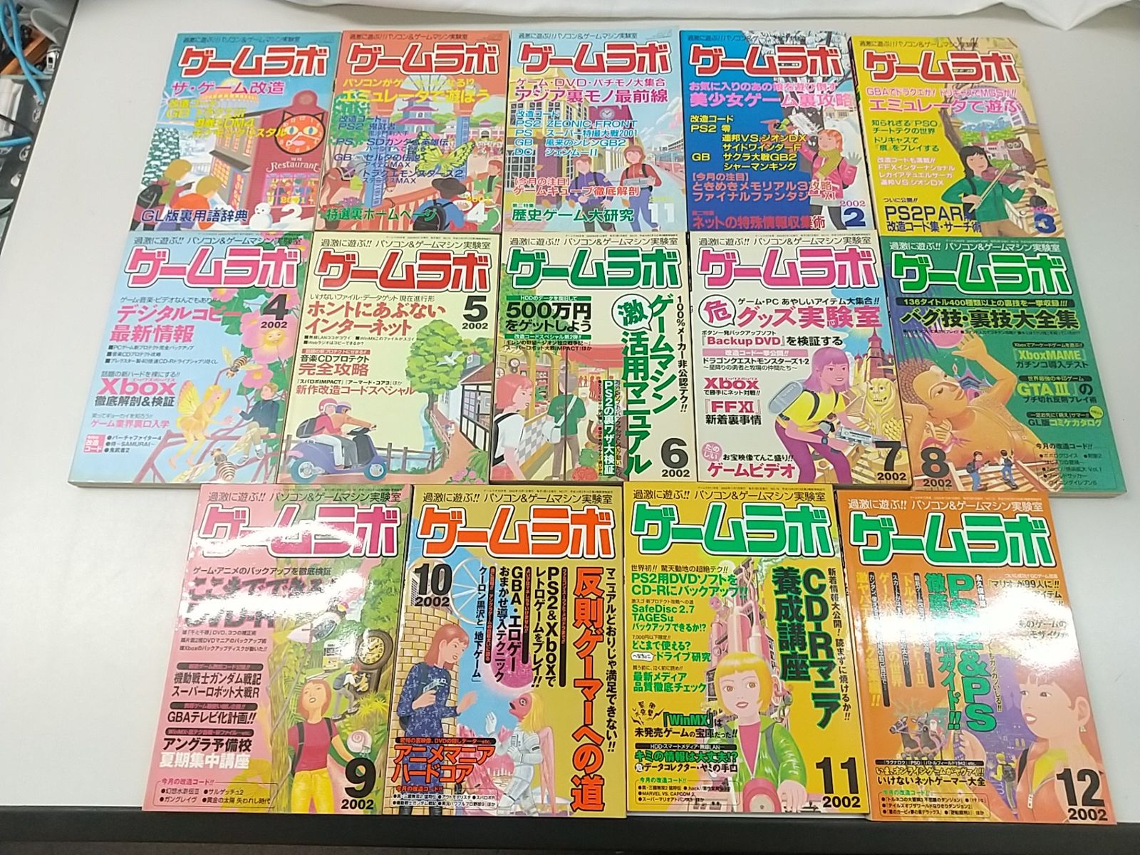 まとめ売り・バラ売り不可】ゲームラボ 2001～2008年 計64冊セット