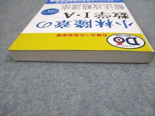 旺文社 大学受験Doシリーズ 小林隆章の数学I・A解法攻略講座【絶版・希少本】 状態良い 2003 016m1D 小林隆章の数学1A (大学受験Doシリーズ) |本 | 通販 | Amazon