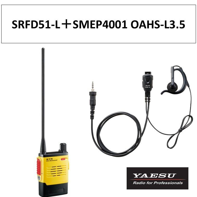 SRFD51-L SMEP4001 OAHS-L3.5 特定小電力トランシーバー 黄色 イエロー ロングアンテナ 八重洲無線 無線機 タイピンマイク イヤピース 耳かけ付きオープンエアー型 S オンデマンド マイクロインカム