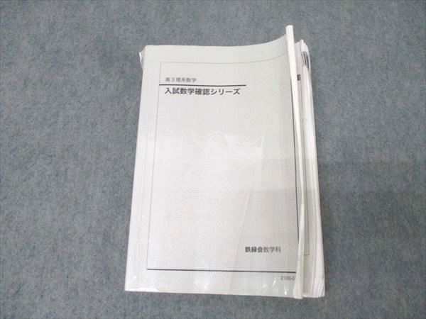 鉄緑会 高3理系数学 入試数学確認シリーズ テキスト 2022 021m0D 鉄緑会/入試数学演習（文系）/長谷川宏太郎師/高3/2022 - メルカリ