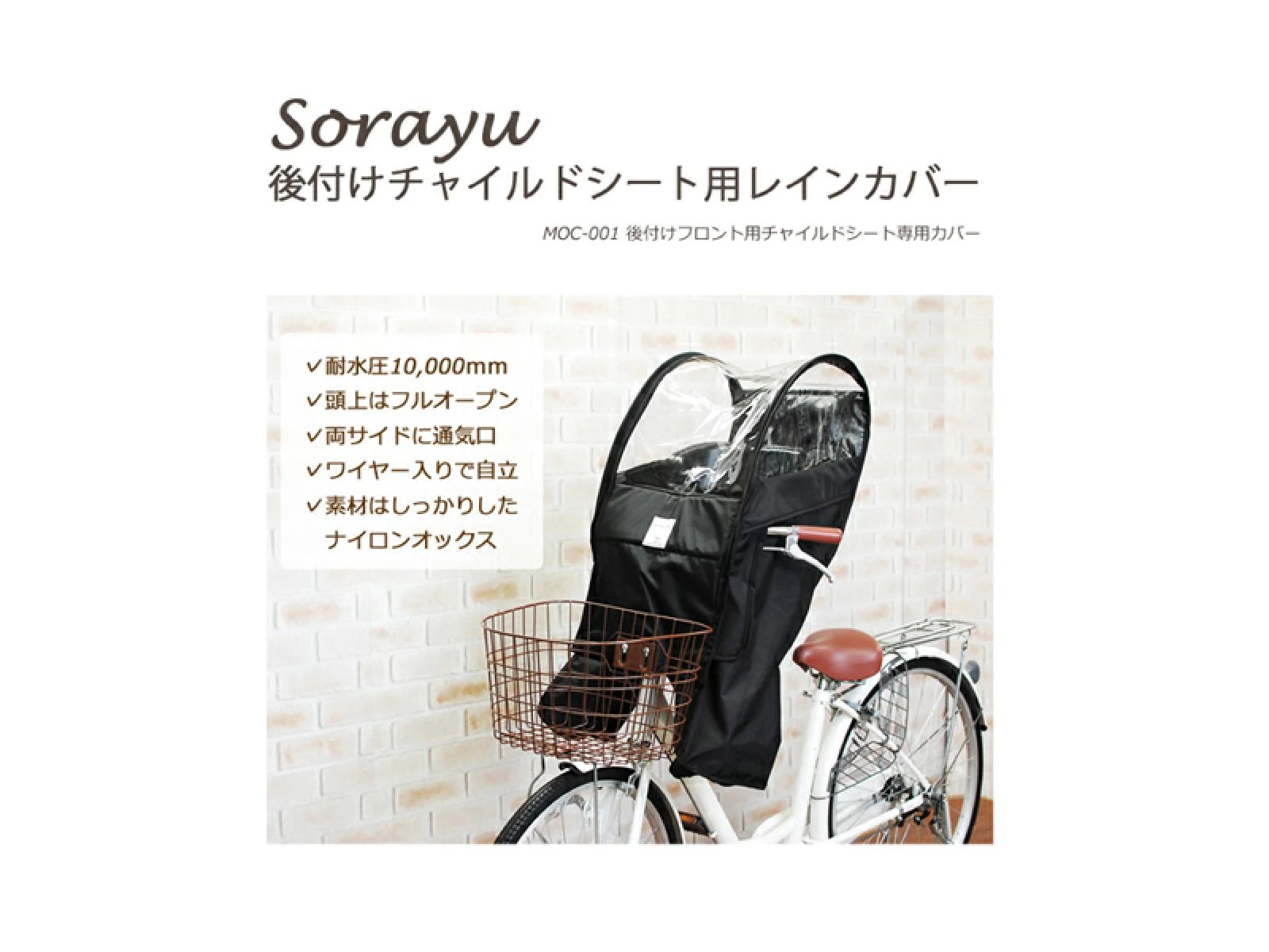 sorayu 後付チャイルドシート用レインカバー - メルカリ