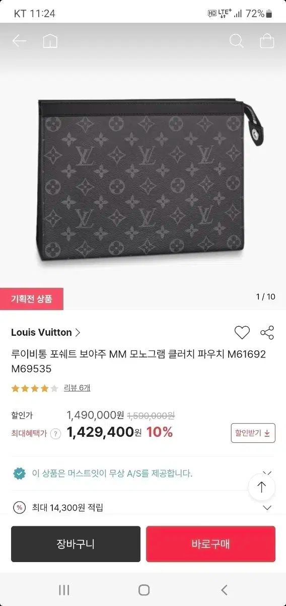 ポシェットヴォワヤージュ クラッチバッグ