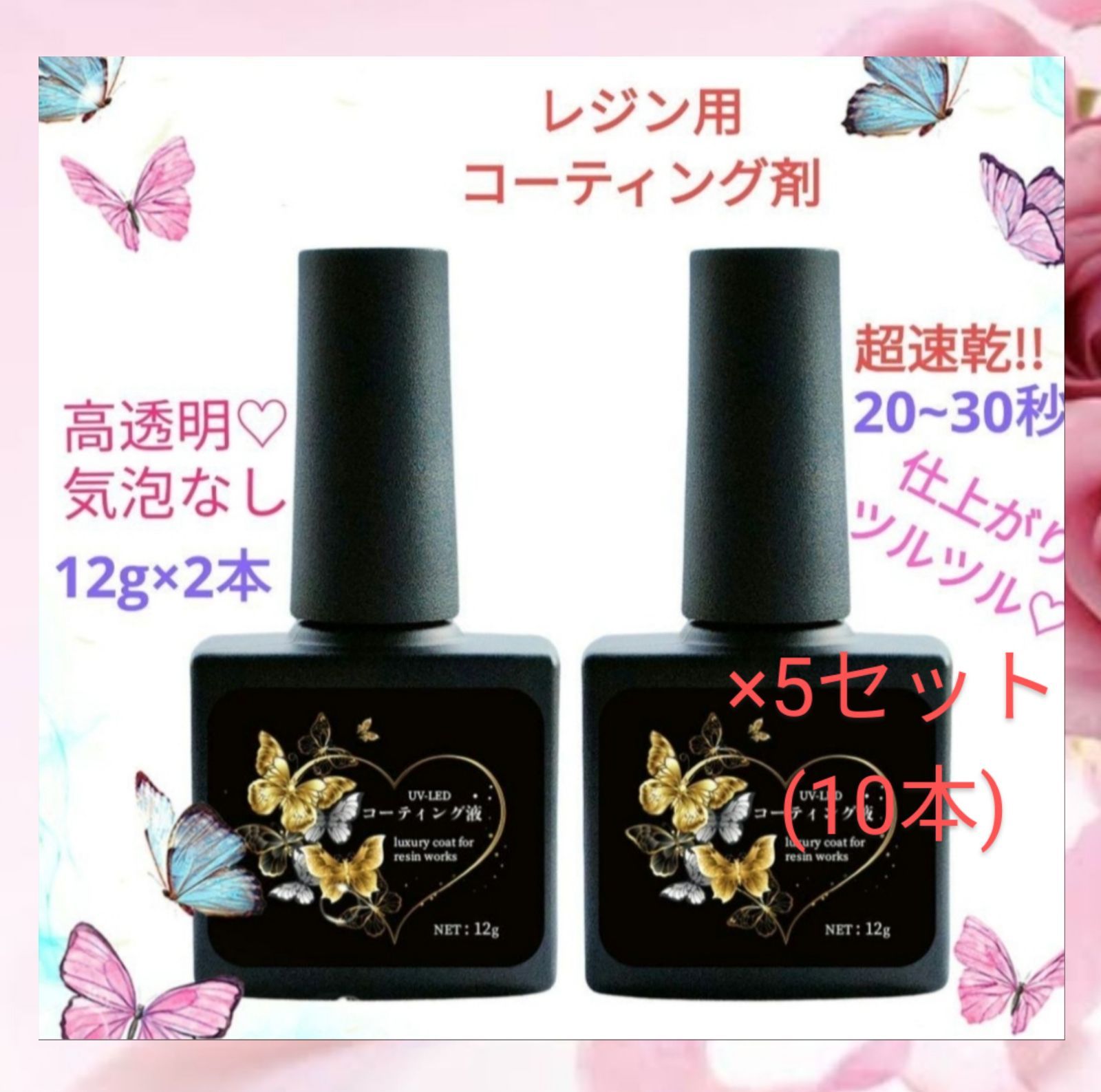 専用レジン液 ユキハナ10本、コーティング剤つき✩.*˚ 専用レジン液 ユキハナ10本☆コーティング剤付き♡