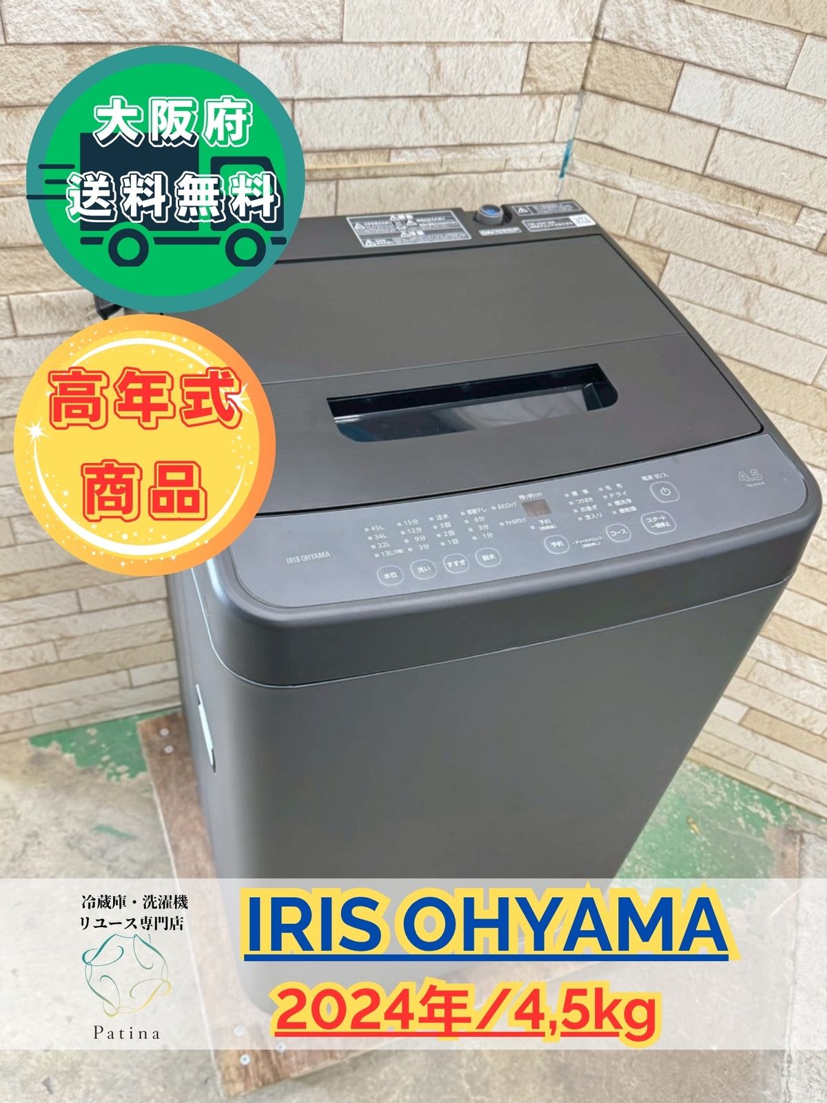 【美品】大阪送料無料★3か月保障付★2024年★TNI-45A1-B★S-672 美品】【高年式】大阪送料無料☆3か月保障付き☆洗濯機