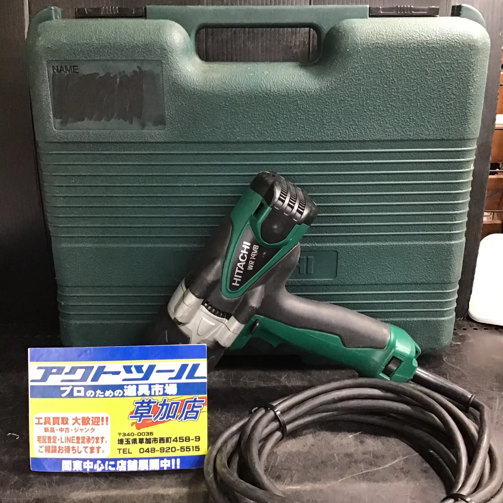 133 日立 電動インパクトレンチ WR 14VB HITACHI