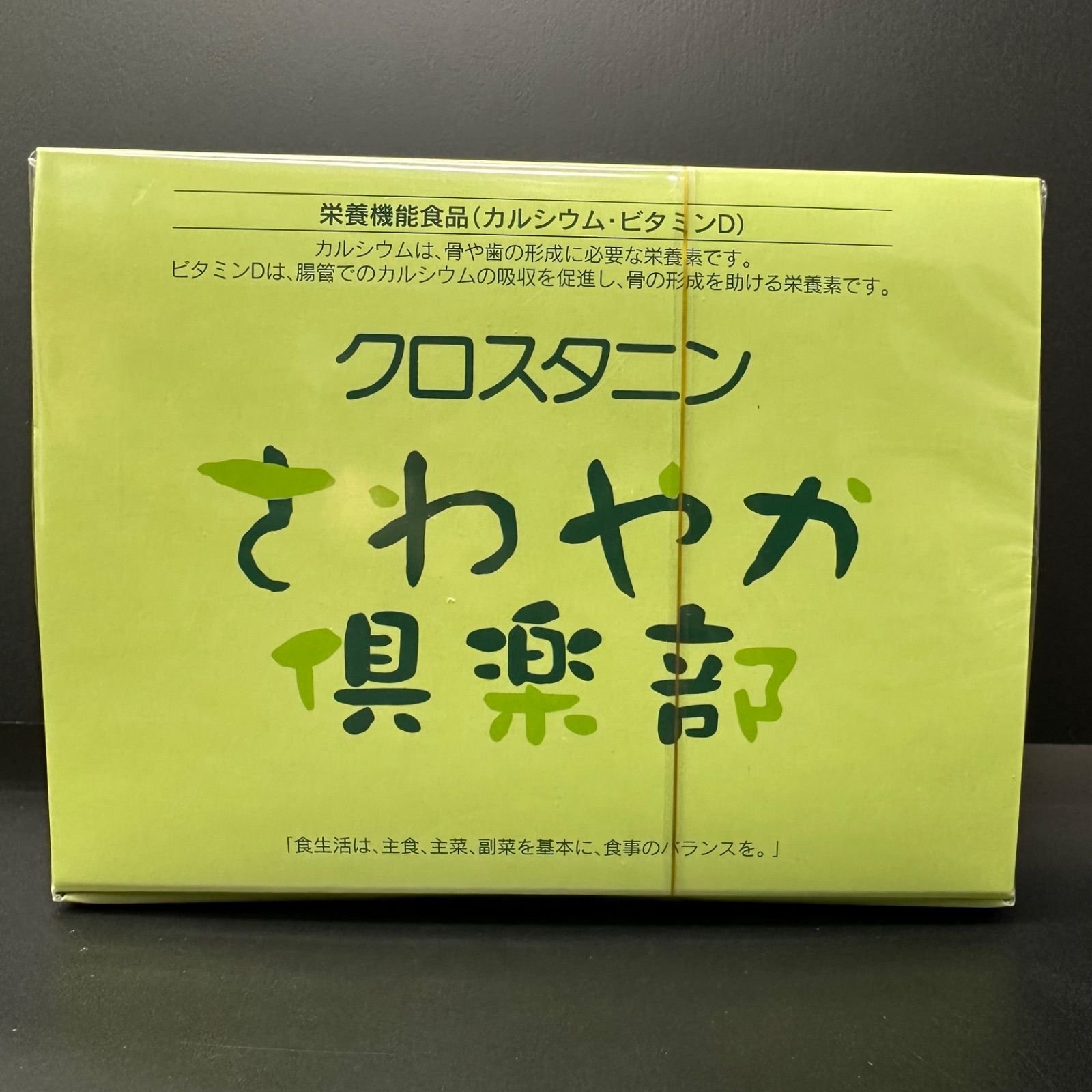 クロスタニン さわやか倶楽部 賞味期限 2026.7.2