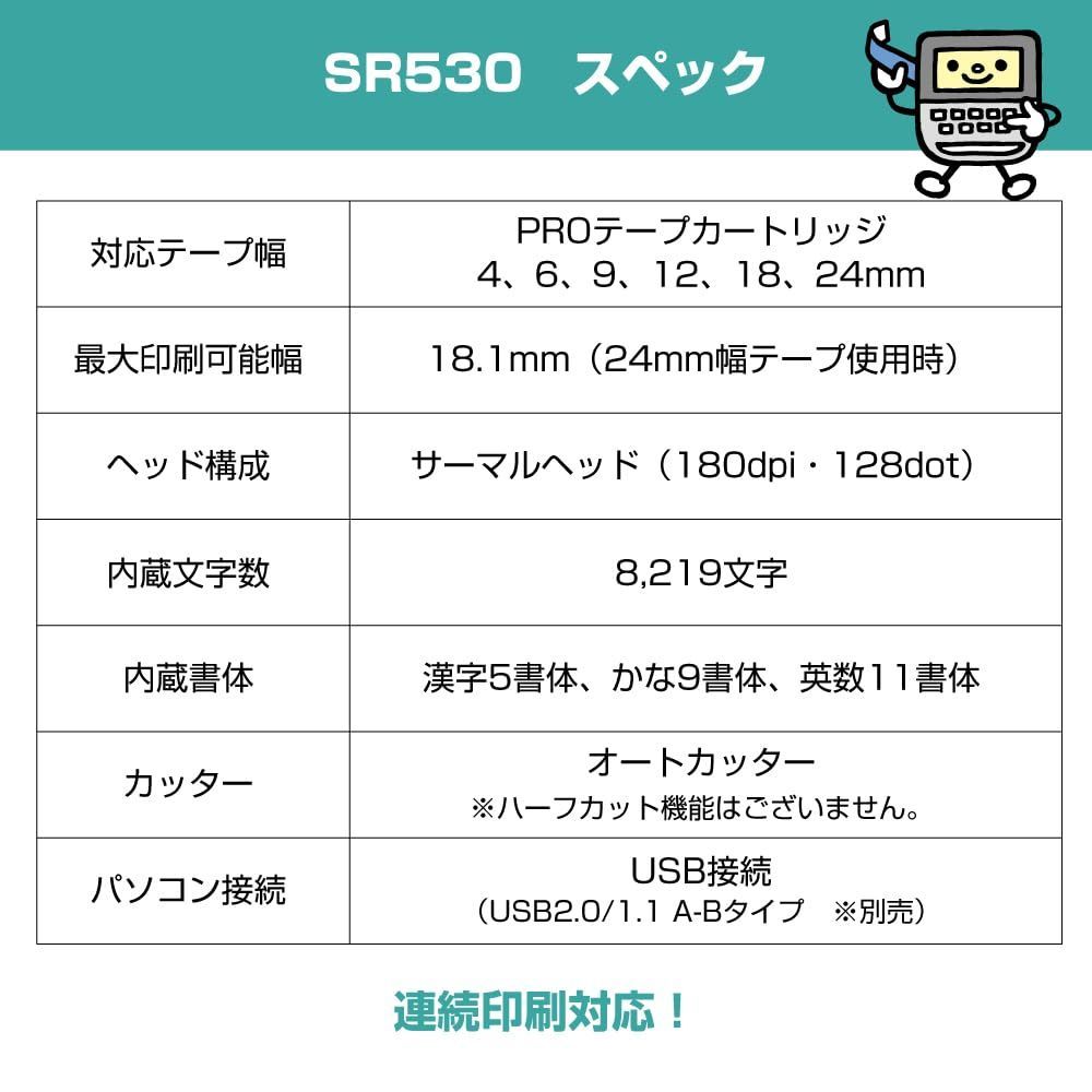 SR530