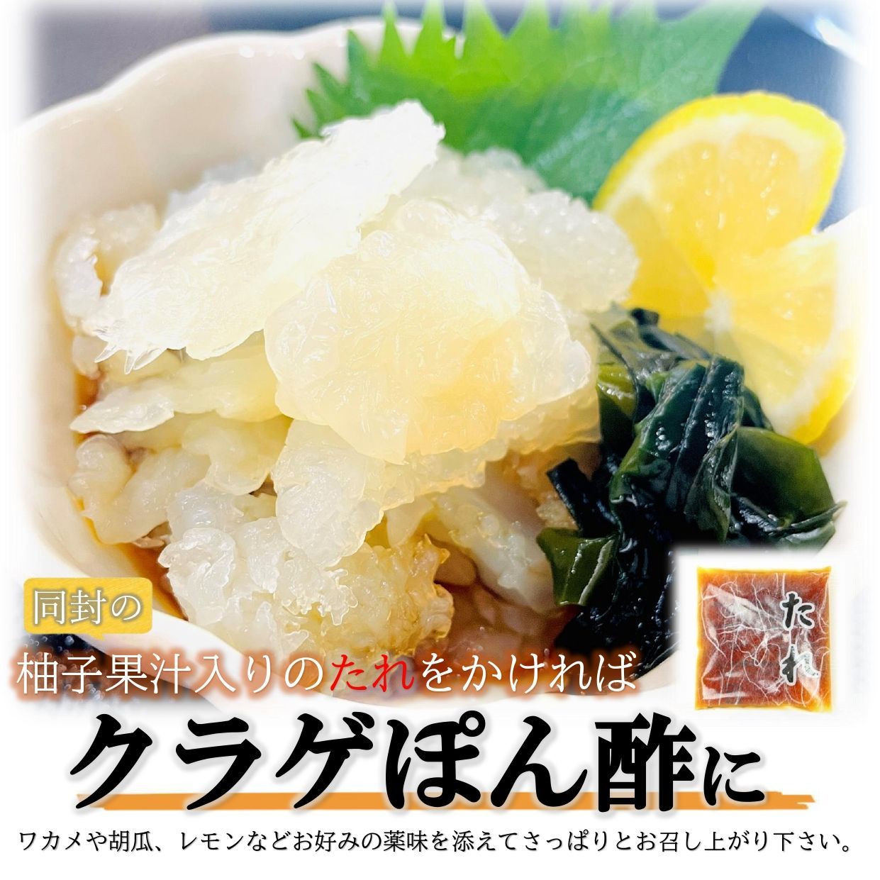 お刺身くらげ 500g×2PC (固形量200g×2セット タレ付き) くらげの