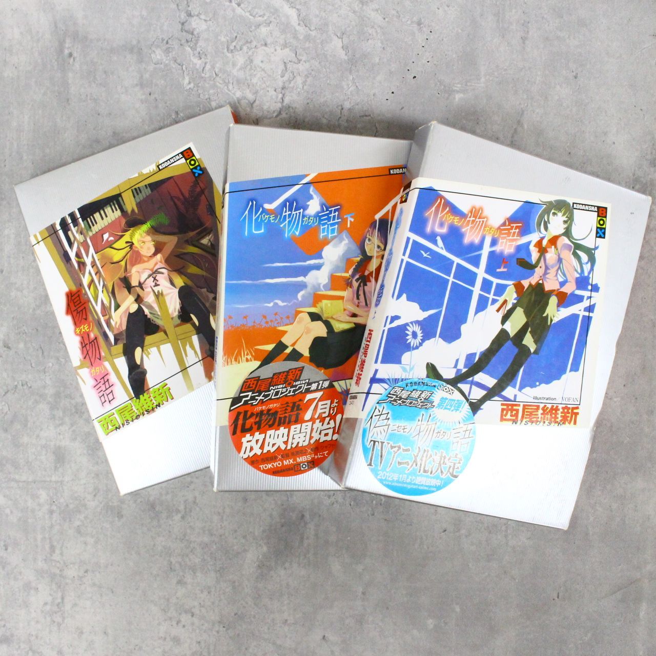 行董】西尾 維新 物語シリーズ23冊セット 二A-01、02、15、16、18、二A