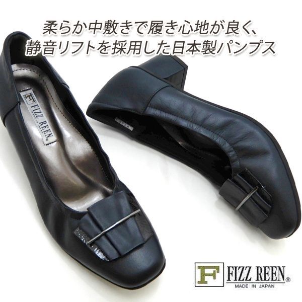 FIZZ REEN フィズリーン パンプス 紺 ローヒール 本革 幅広 3E