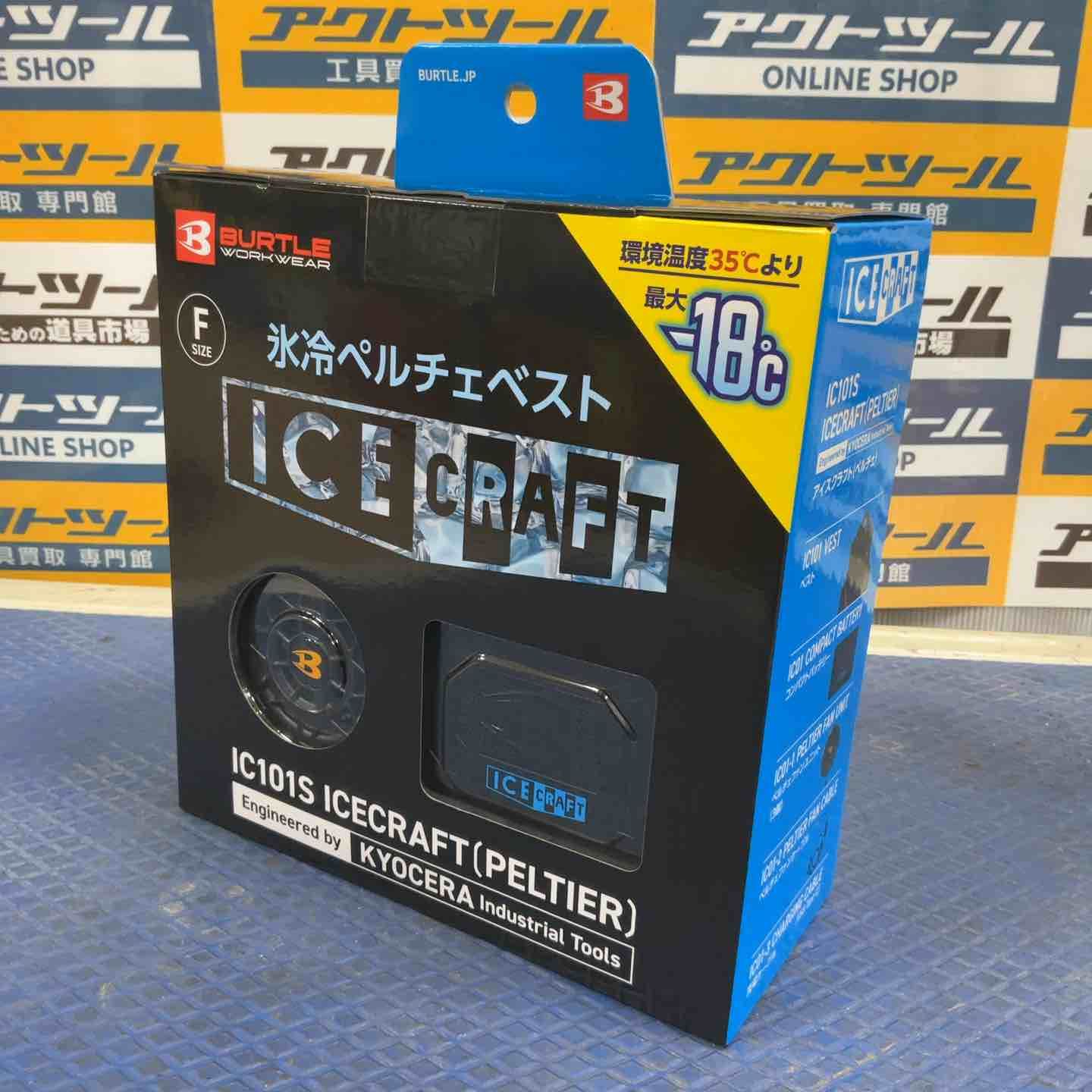 ◇BURTLE バートル アイスクラフト ベスト＆ペルチェセット(ユニ