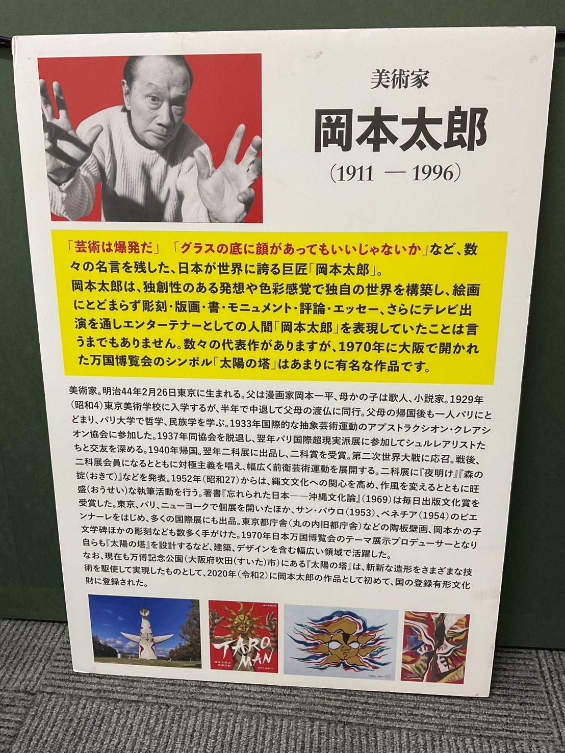 岡本太郎 「 哄笑 」 リトグラフ - メルカリ