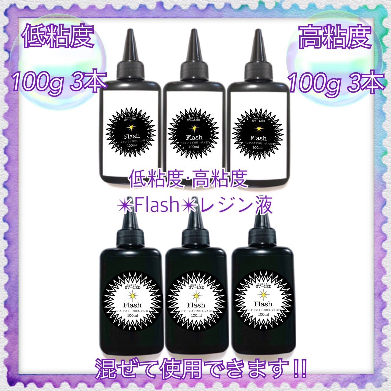 専用　フラッシュ低粘度レジン液100g3本、スーパー高粘度2本、ソフト2本 6480349d120cc165d3b34ba83b25e8