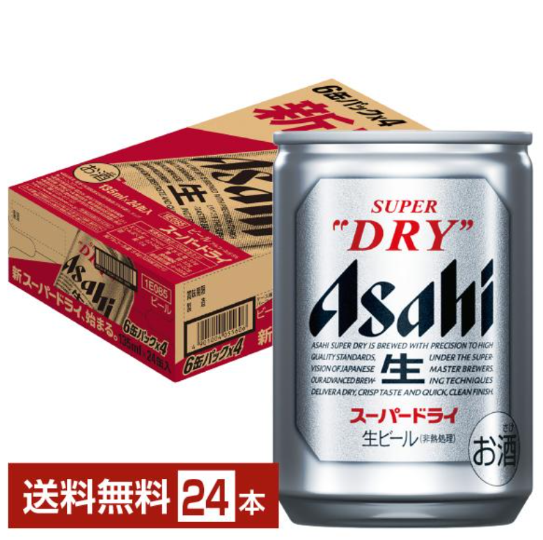 ビール アサヒ スーパードライ 135ml 缶 24本 1ケース 送料無料