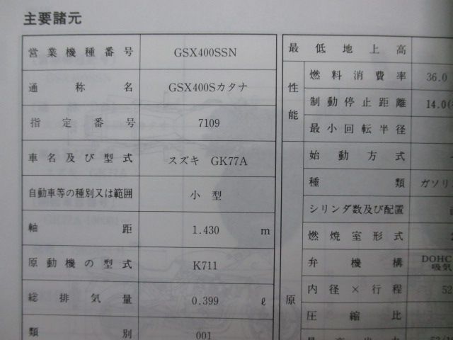 GSX400Sカタナ サービスマニュアル スズキ 正規 バイク 整備書 GK77A