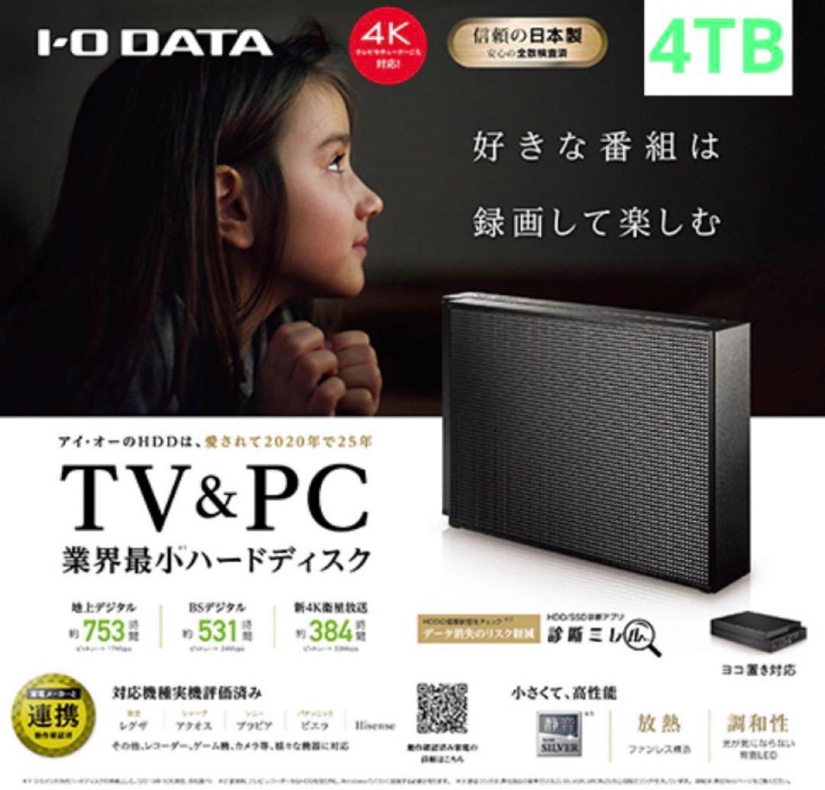 24時間連続録画対応4TB USB 3.1接続外付ハードディスク静音＆省エネ
