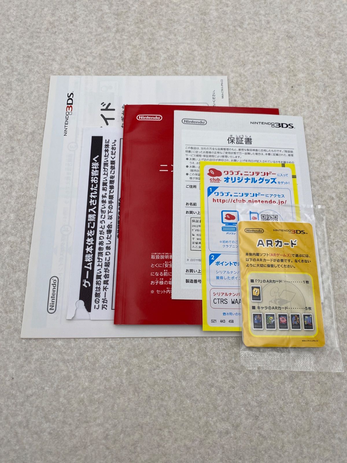 ニンテンドー3DS 本体