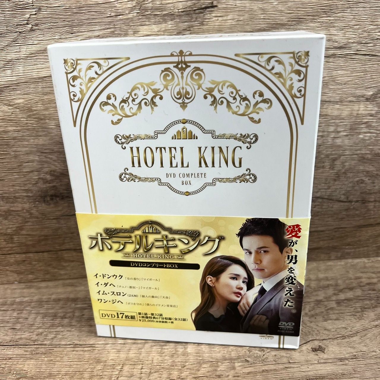 HOTEL KING ホテルキング DVDコンプリートBOX 17枚組