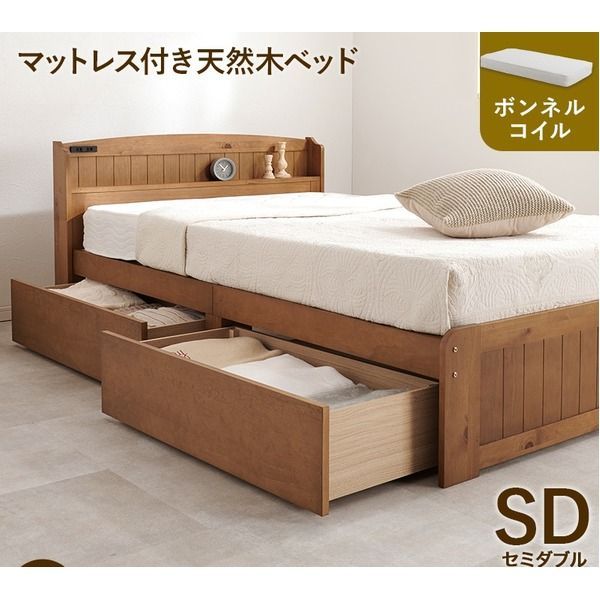 収納 ベッド セミダブル ボンネルコイルマットレス付き ライトブラウン 木製 引き出し 棚付き コンセント付き すのこ 組立品 代引不可