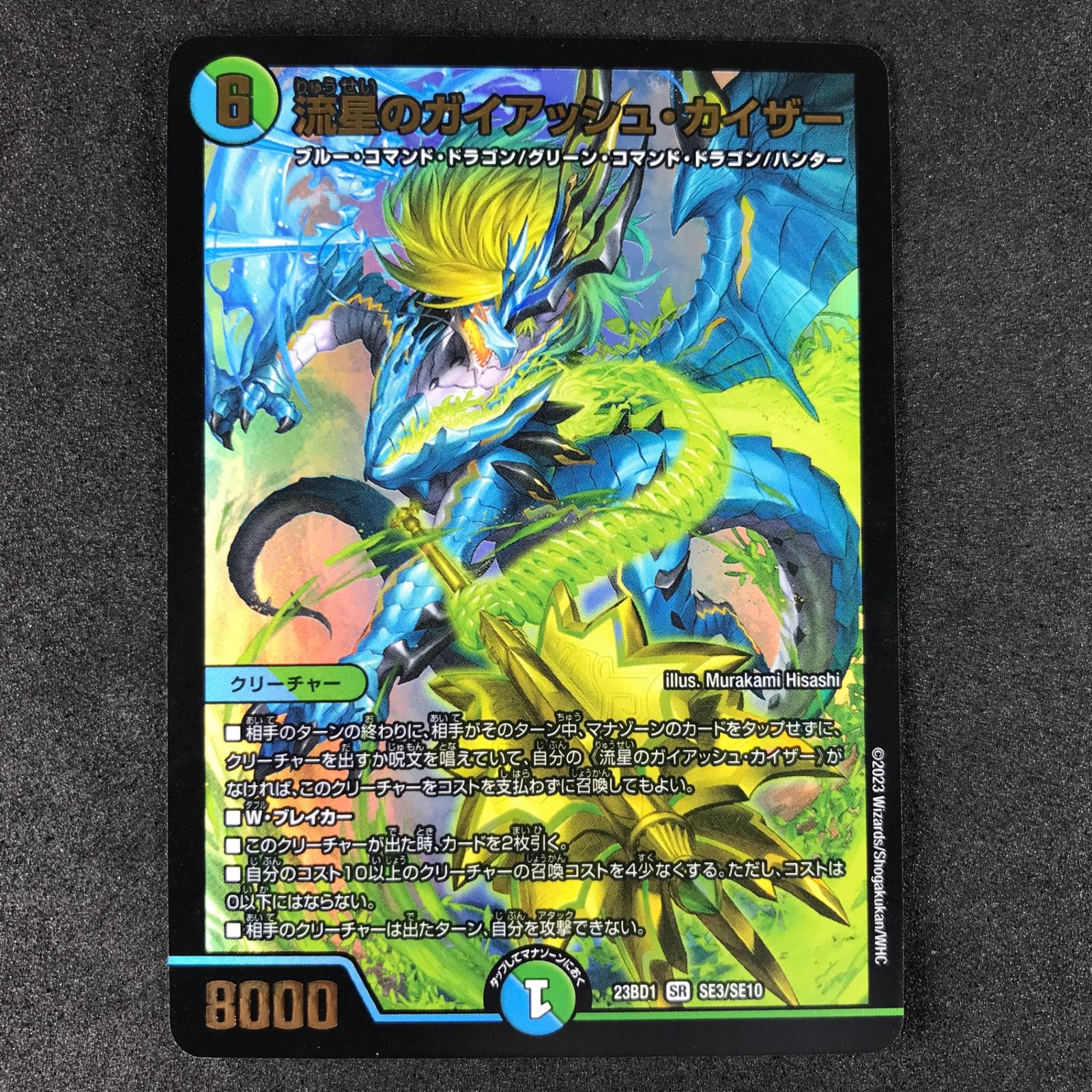 デュエルマスターズ レジェンドスーパーデッキ 禁王創来
