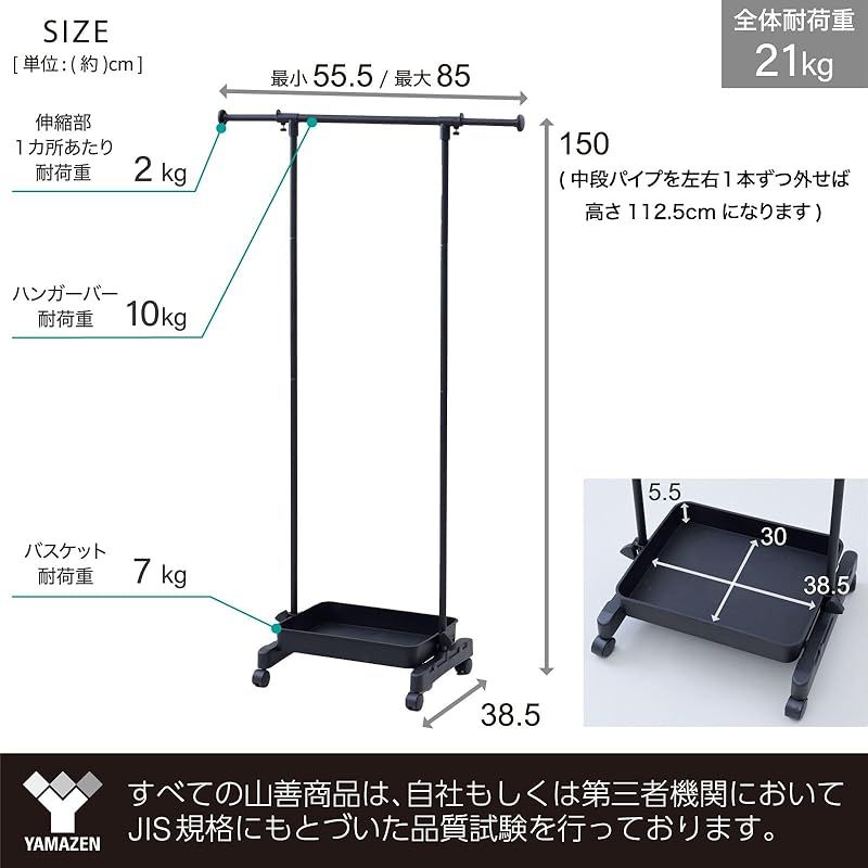 山善(YAMAZEN) ハンガーラック バスケット付き シングル キャスター付き 伸縮 スリム 洋服ラック パイプハンガー キャスター付きワゴン 幅55.5-85×奥行38.5×高さ150 衣類収納 一人暮し 組立品 オールブラック CTH-1B(ABK) 0 ハンガーラック 高さ伸縮 パイプハンガーラック 幅55.5 耳伸び