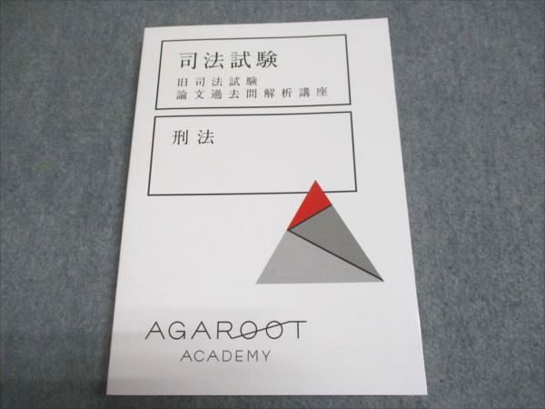 旧司法試験　アガルート 2022 71msUI3ZzKL._UF350,350_QL50_.jpg