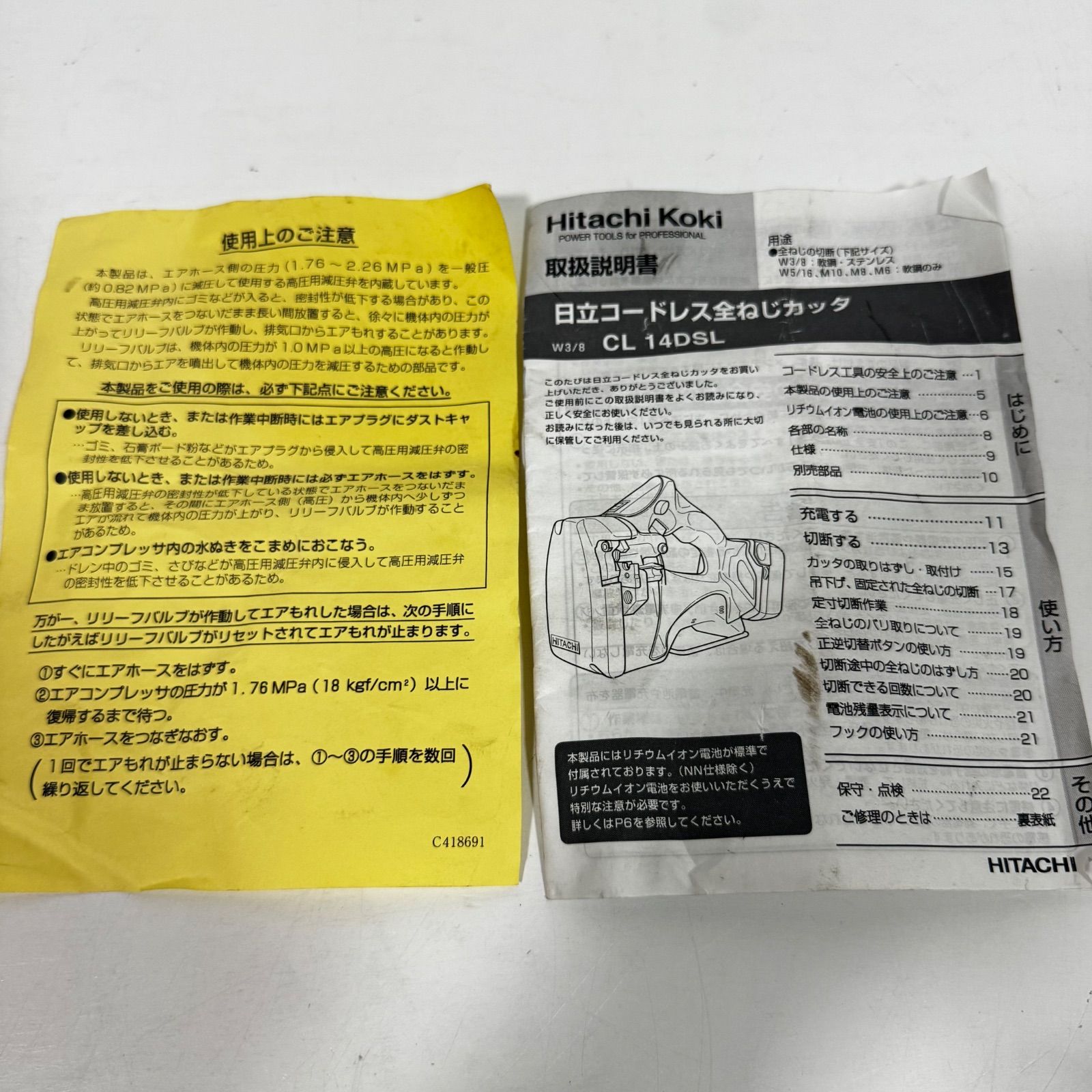 ハイコーキ コードレス全ねじカッタ