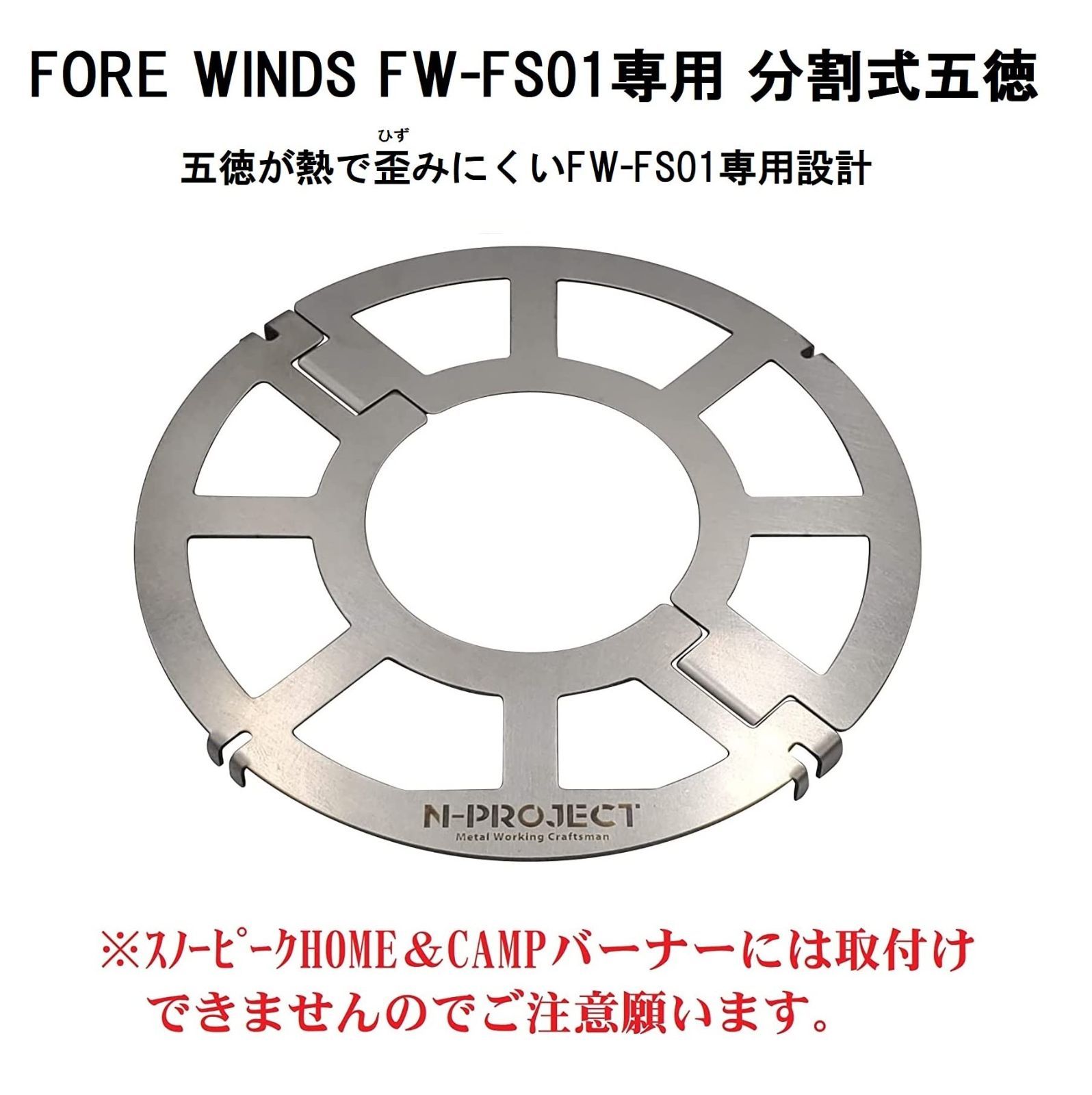 分割式五徳 フォールディング