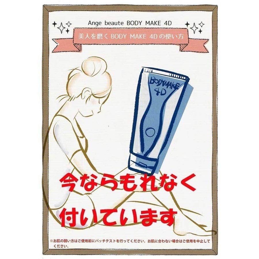 ☆アンジュボーテ ボディメイク4D 2本セット 販売済み ボディメイク