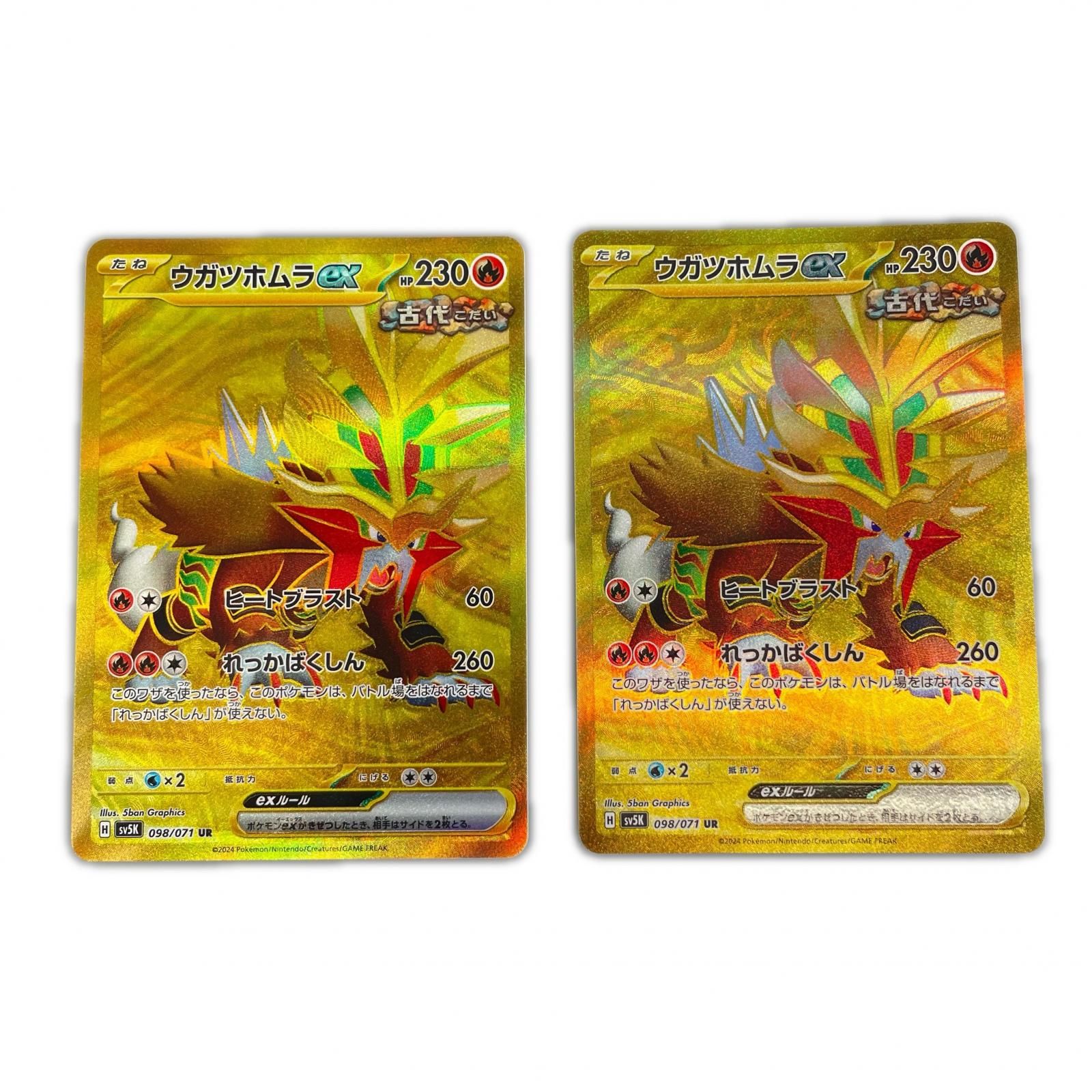UR ウルトラレア 2枚 ウガツホムラex POKEMON ポケモン ポケモンカード