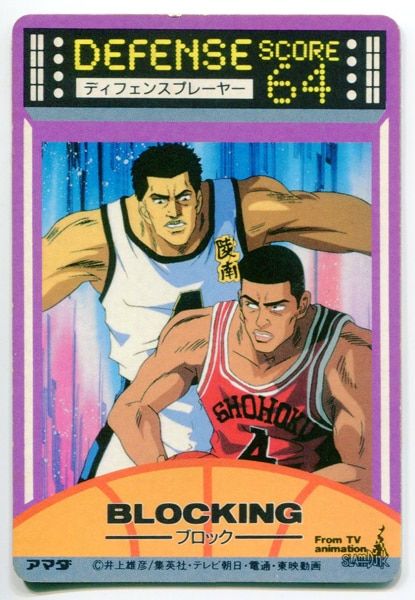魚住純 アマダ 0 スラムダンク PPカード 2弾 プリズム SLAMDUNK PP