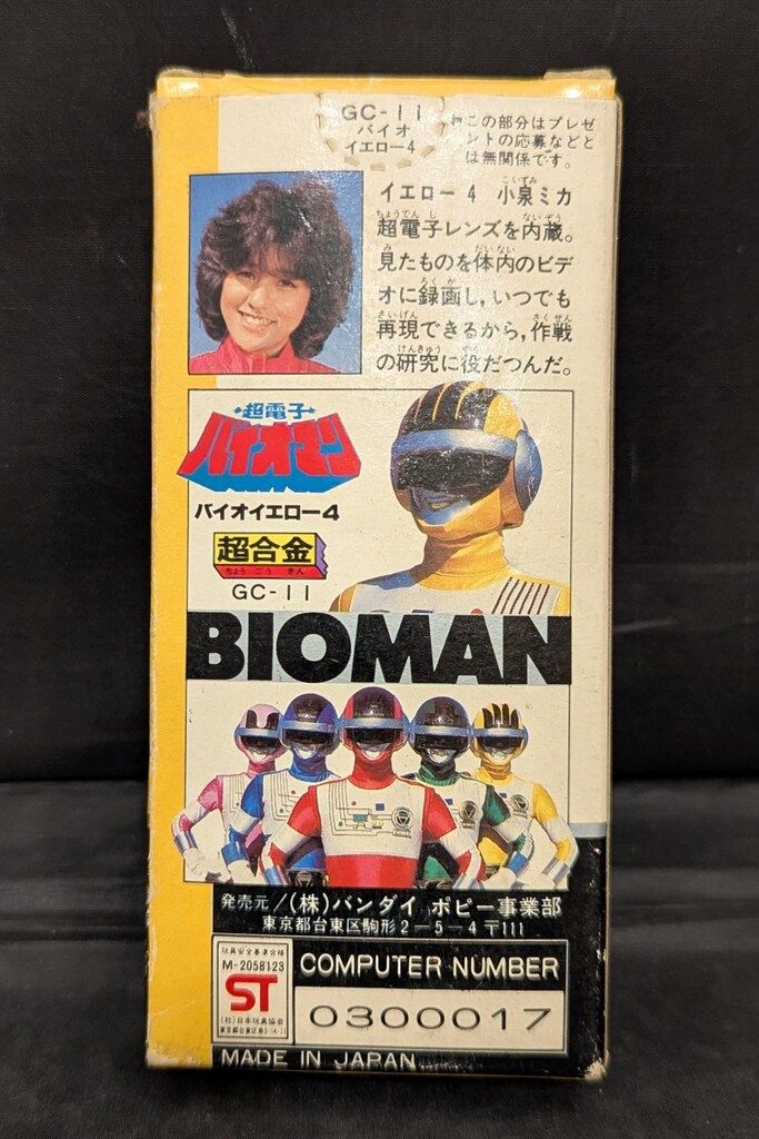 BANDAI - 美品　バンダイ 超電子バイオマン バイオグリーン　GC-11 51N4xHSNM5L._UF350,350_QL80_.jpg