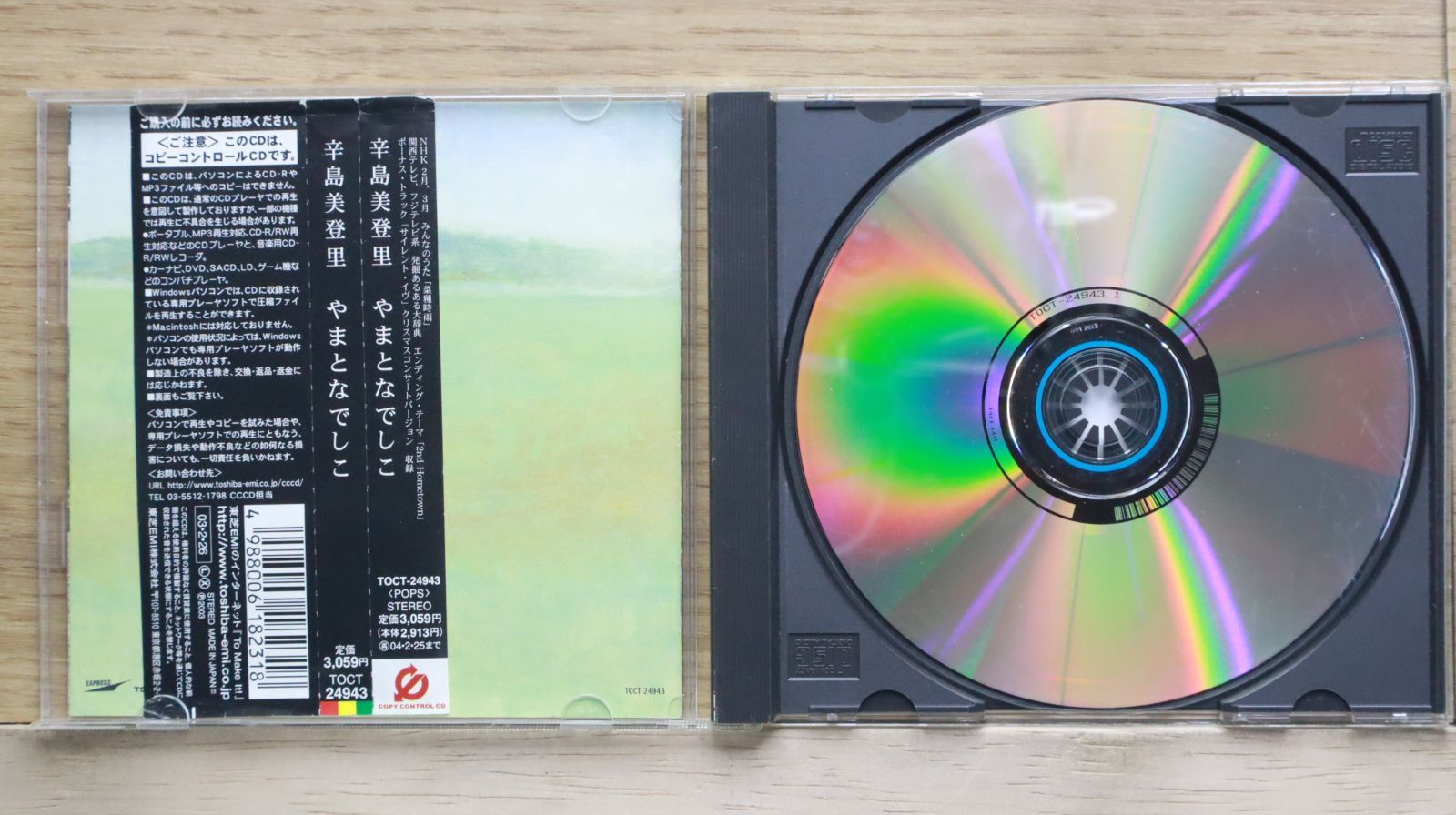 国内盤CD☆辛島美登里/Midori Karashima□ やまとなでしこ (CCCD
