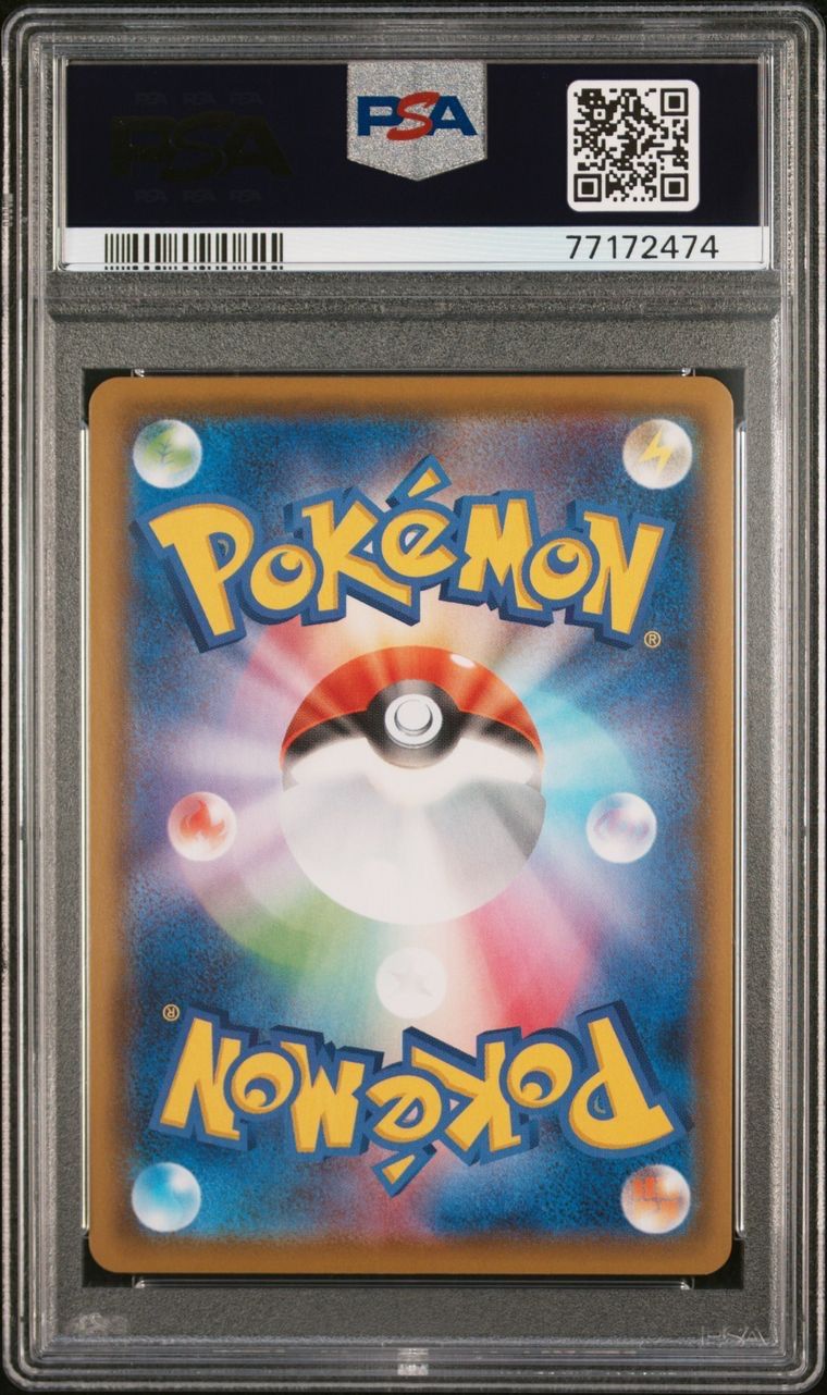 ポケモンカード 極美品 ポケモンごっこ SR PSA10 - メルカリ