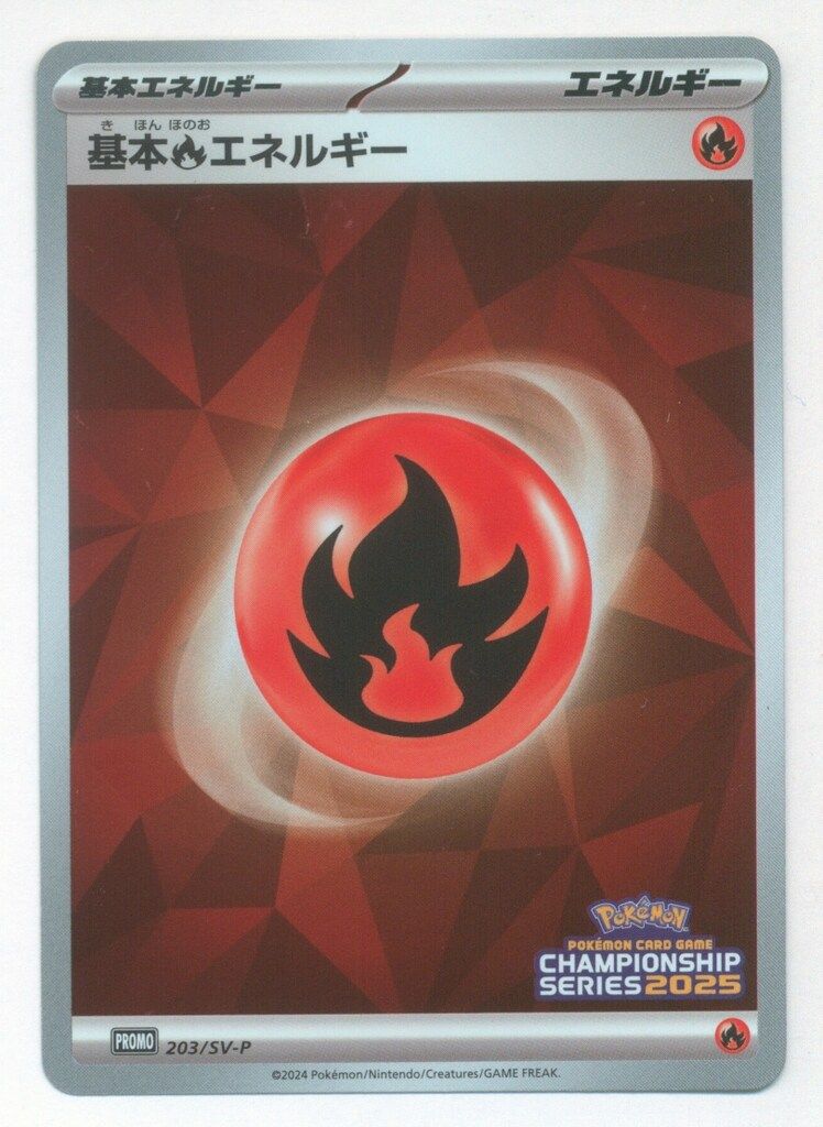 Pokemon SVプロモ 203/SV-P 基本炎エネルギー - メルカリ