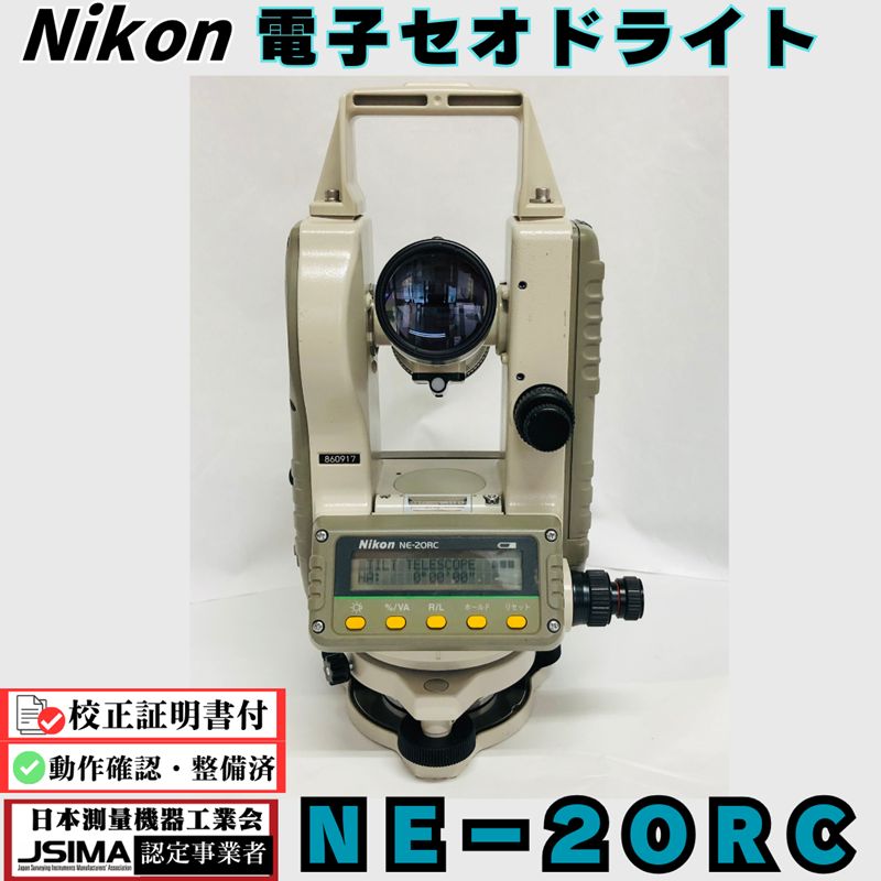 検査成績表 校正証明書付き ニコン NE-20RC 電子セオドライト 動作 済み Nikon 乾電池 測量用品 測量機器 デジタルセオドライト 土木 角度測量器 セオドライト トランシット トータルステーション ニコントリンブル 角度