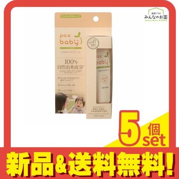  パックスベビー うるおいUVクリーム 40g 5個セット まとめ売り UVケア用品