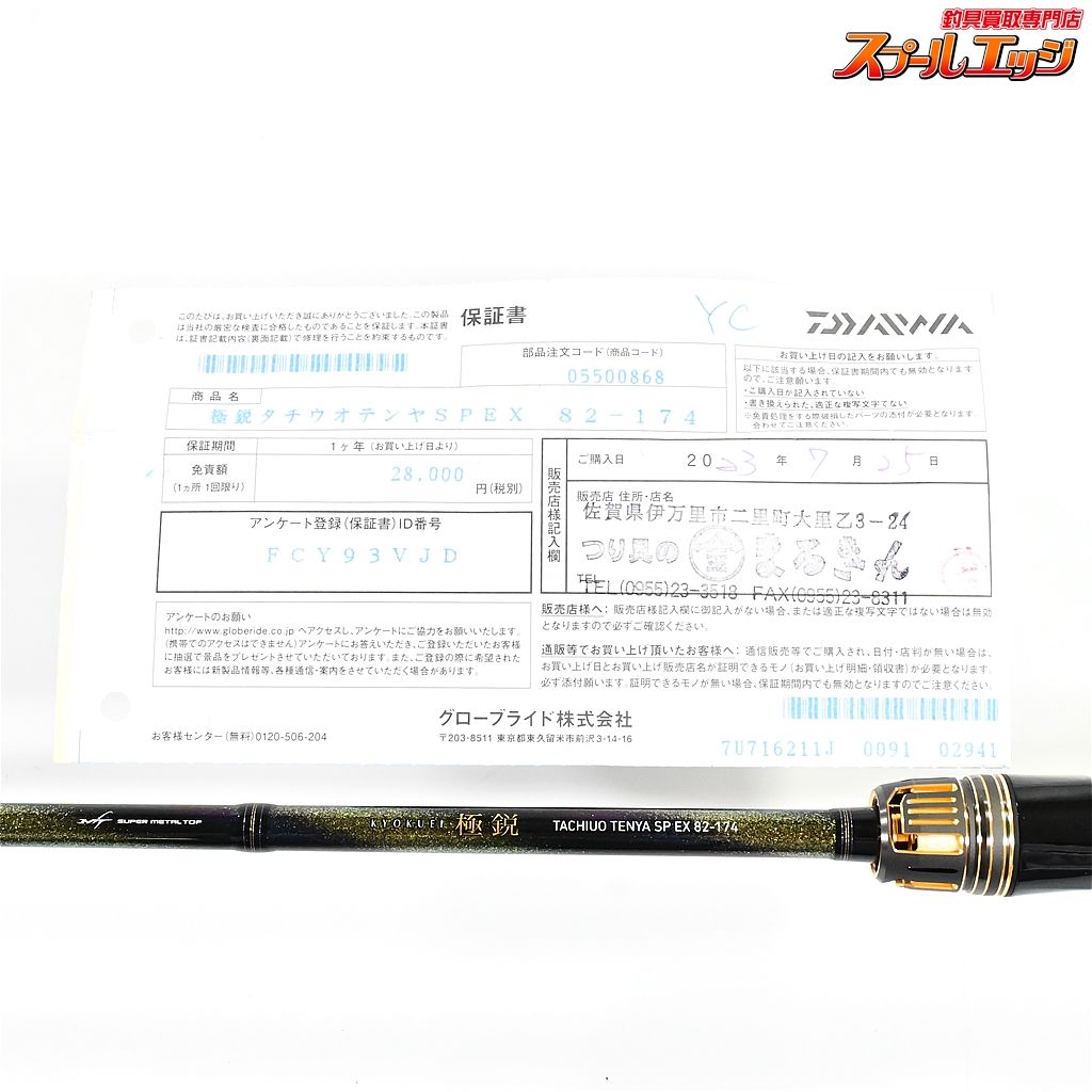 【ダイワ】 23極鋭 タチウオテンヤSP EX 82-174 DAIWA KYOKUEI TACHIUO