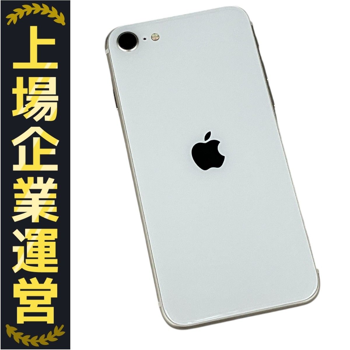 Apple iPhone SE 第3世代 MMYG3J/A 128GB スマートフォン スマホ