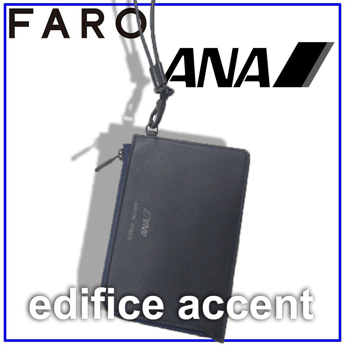 【新品】 FARO × EDIFICE ACCENT × ANA / ファーロ エディフィスアクサン 全日空防水レザー フラグメントケース 日本製 ストラップ 本革 カードケース コインケース ミニウォレット トリプルコラボ 紺 ネイビーカラー エディフィス