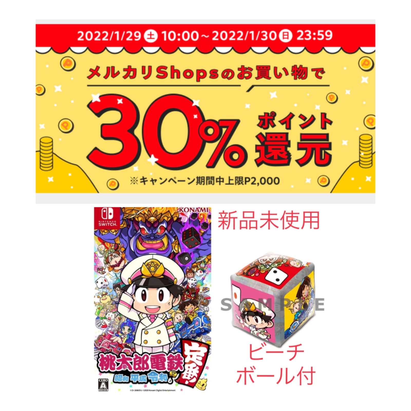 桃太郎電鉄 ～昭和 平成 令和も定番！～ Switch　新品　未使用