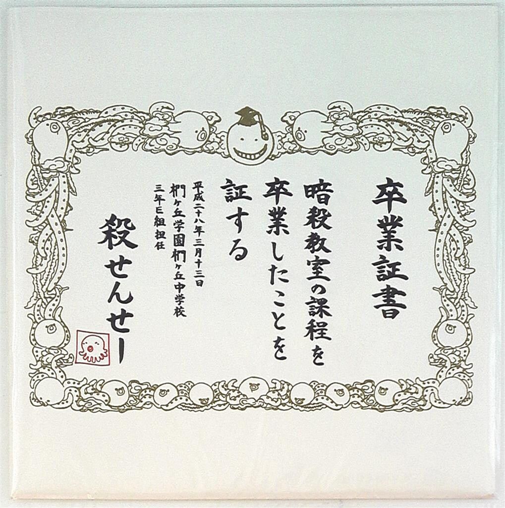 Hey!Say!JUMP 暗殺教室 卒業編 山田涼介 パンフレット *卒業証書