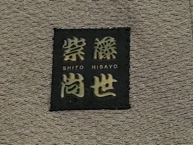吉祥文 鶸茶色地