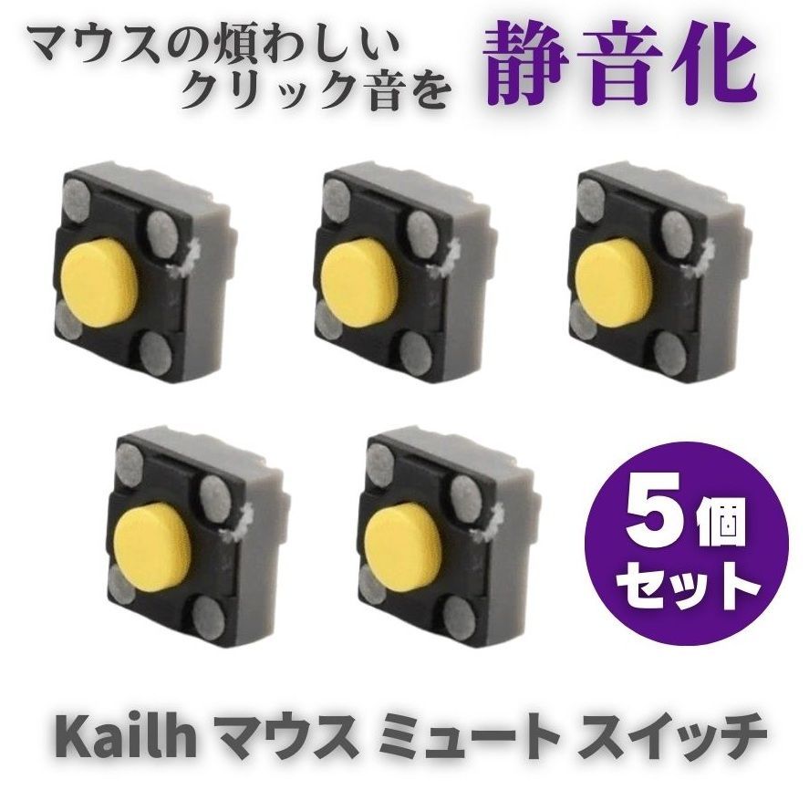 Amazon.co.jp: Kailh クリック音を無くす! 静音 ミュート