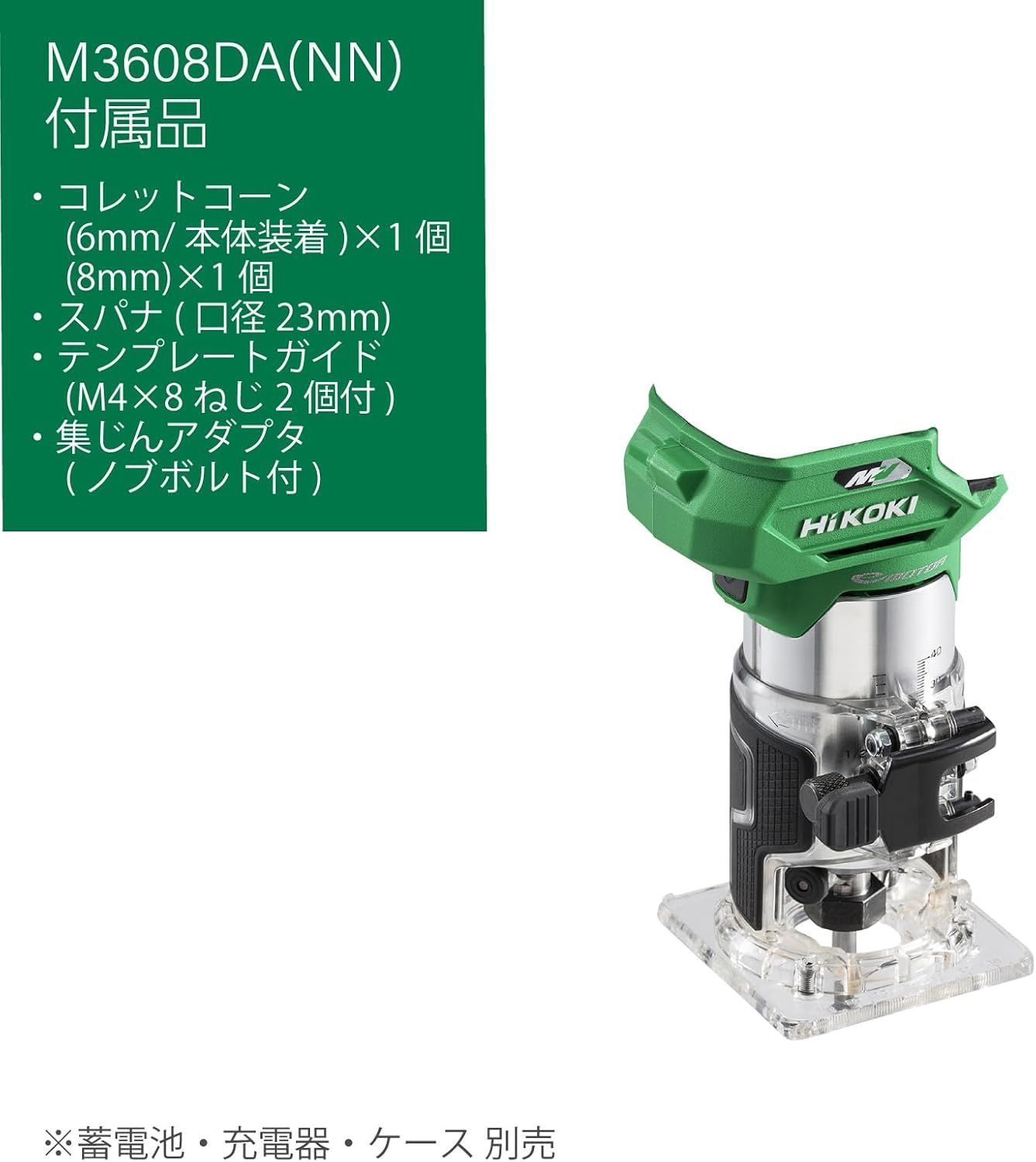 HiKOKI ハイコーキ 36V トリマ M3608DA バッテリー 充電器 ケース別売り 軸径6mm 8mm 取り付け M3608DA NN