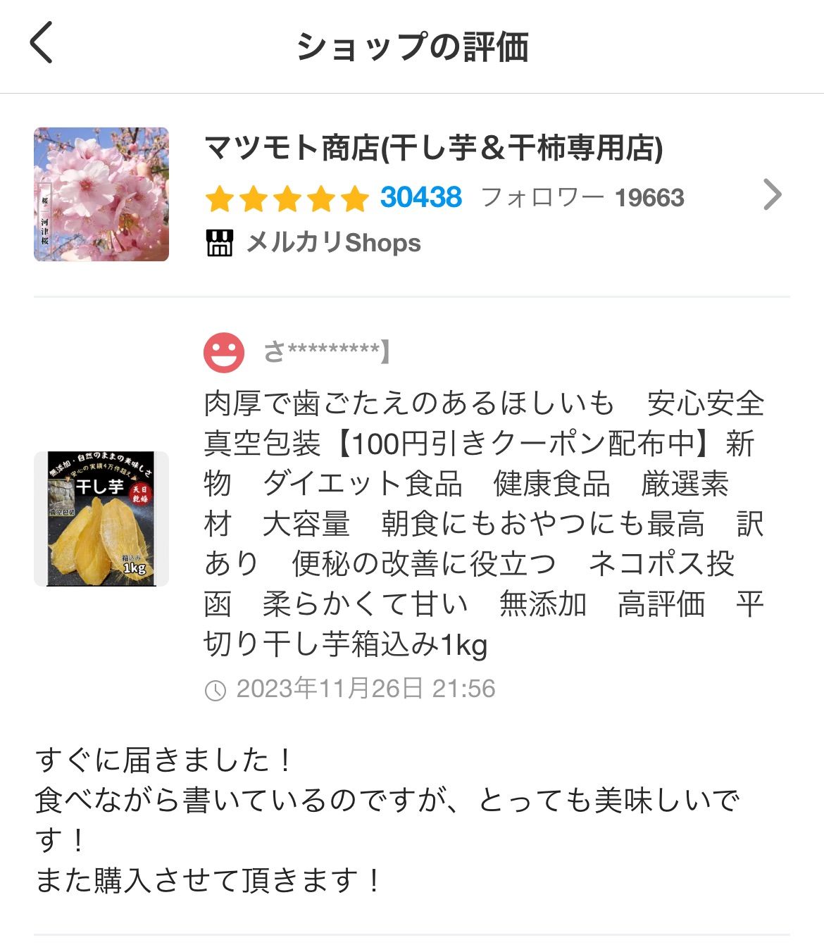 衛生面＆品質面安全安心真空パックでのお届け 【100円引きクーポン配布