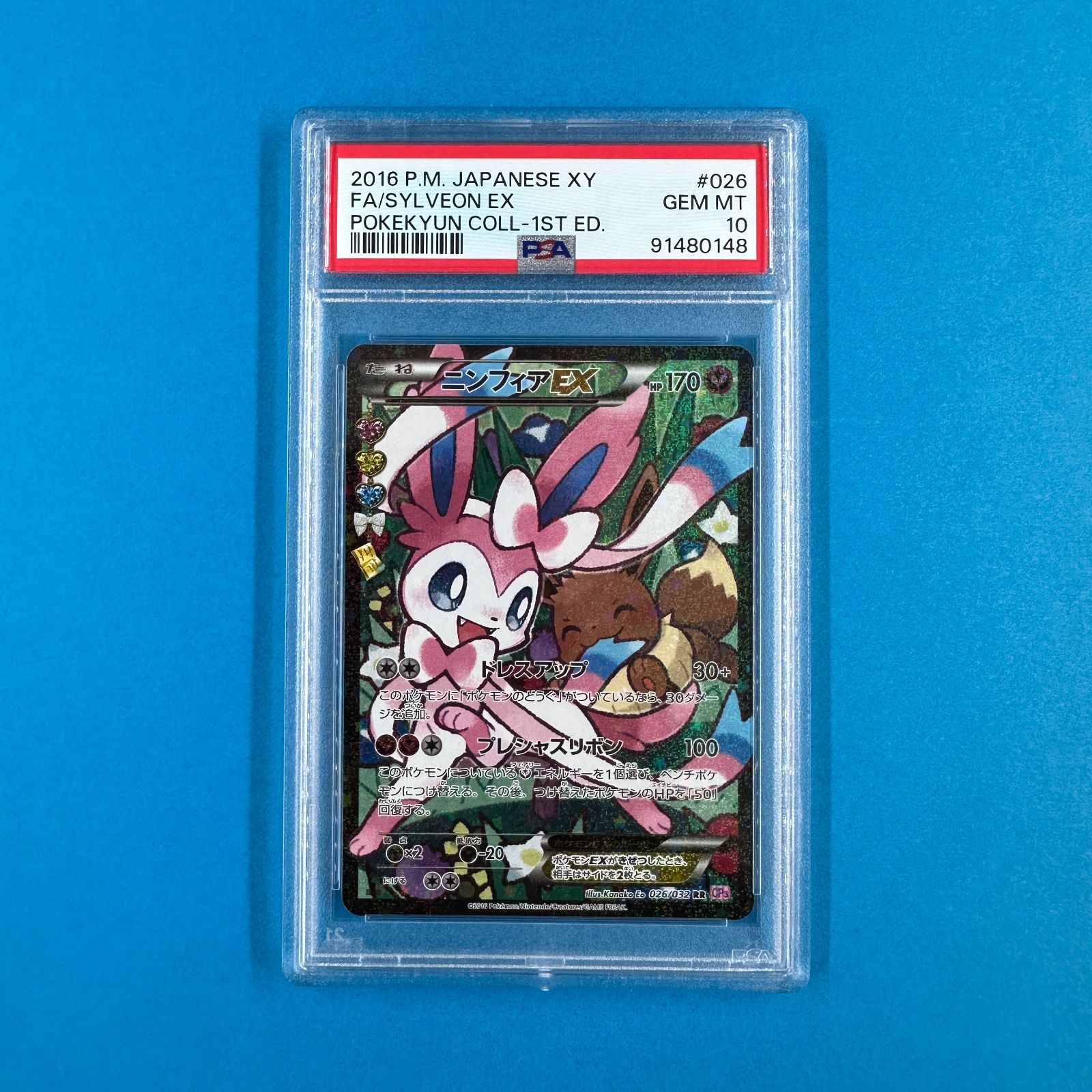 PSA10】ポケモンカード ニンフィアEX 026/032 RR - メルカリ