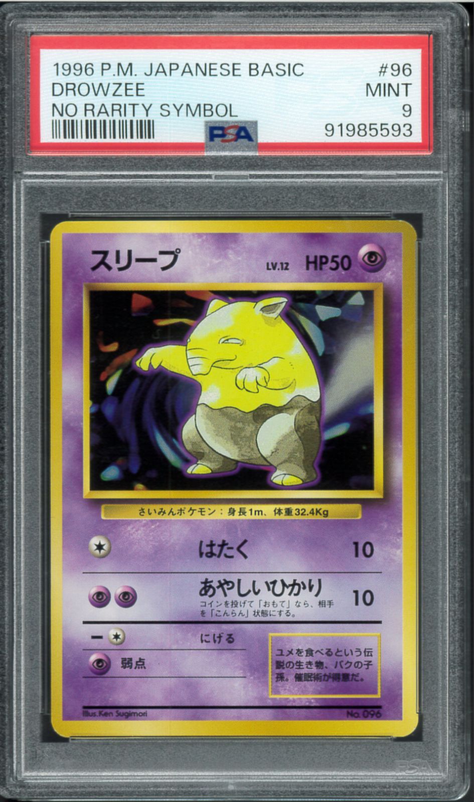 【PSA9】スリープ 旧裏 初版 マーク無し DROWZEE 096 PSA9 スリープ 初版 マークなし No Rarity Symbol 旧裏 旧裏面