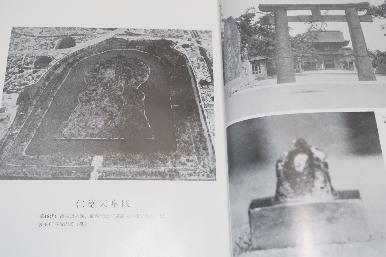 神皇紀 天皇家七千年の歴史【良品希少】 神皇紀・天皇家七